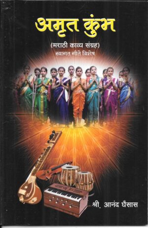 Amrutkumbh