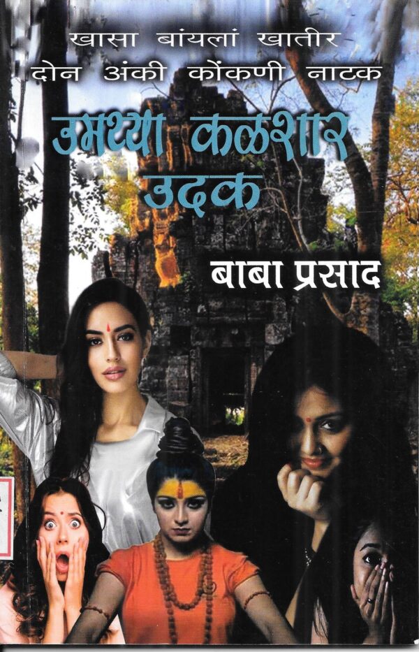 Umthya Kalshar udak