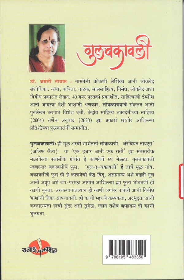 Gulbakavali - Image 2