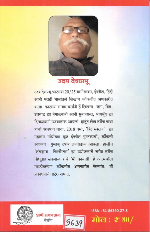 Dravidi Sanskrutiche Loknayak 'Karunanidhi' - Image 2