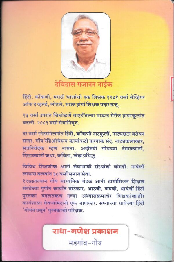 Bhangaralyo yaadi - Image 2