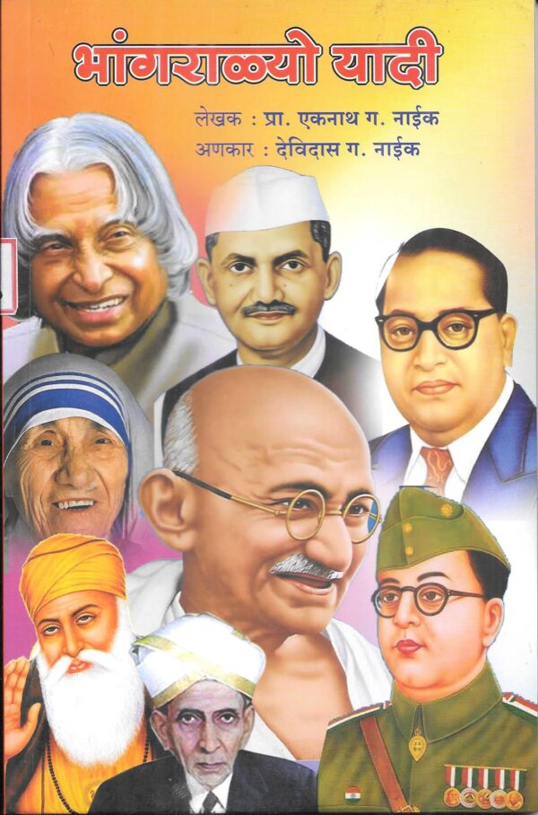 Bhangaralyo yaadi