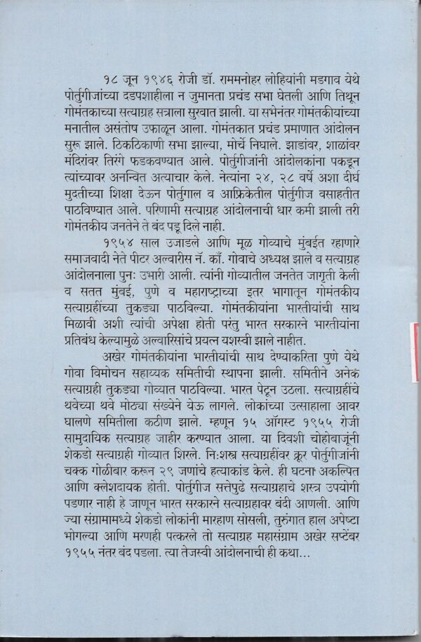 Gomantakacha Satyagraha Mahasangram - Image 2