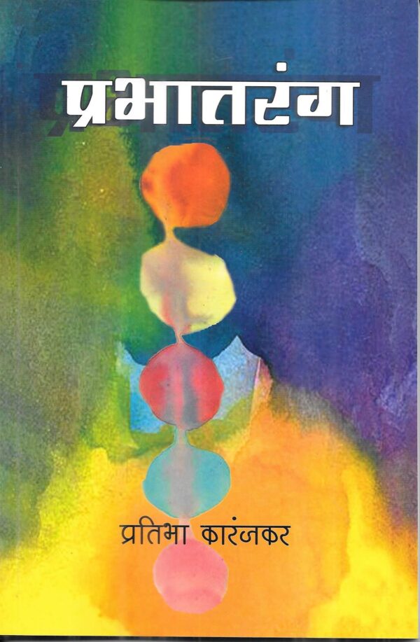 Prabhatrang