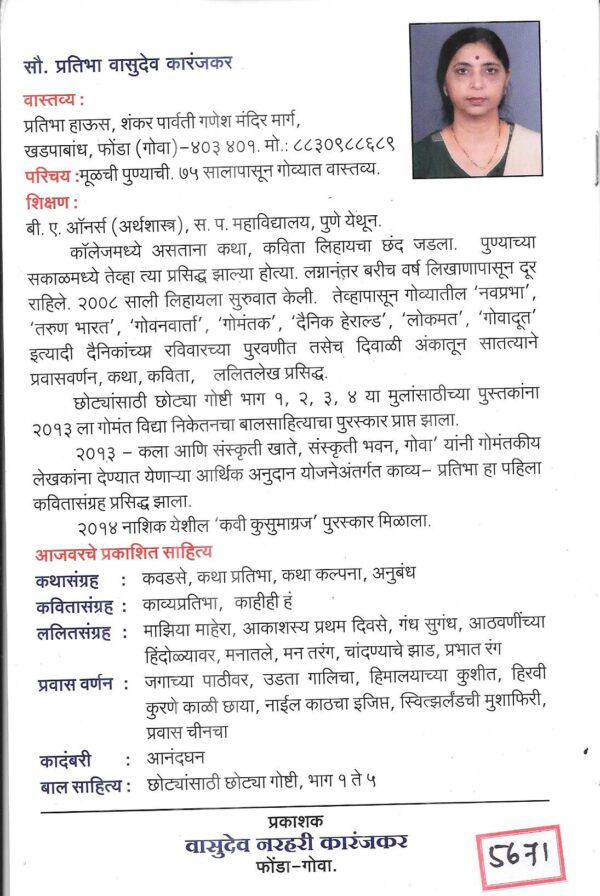 Chhotyansathi Chhotygoshti Part-5 - Image 2