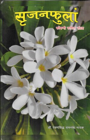 Srujanfulam