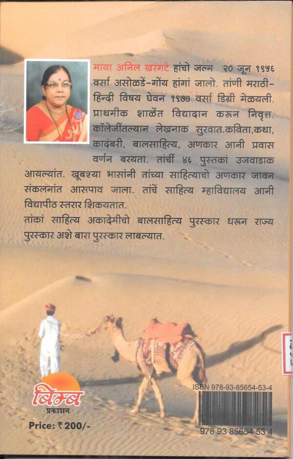 Vir Bhui Rajasthan - Image 2