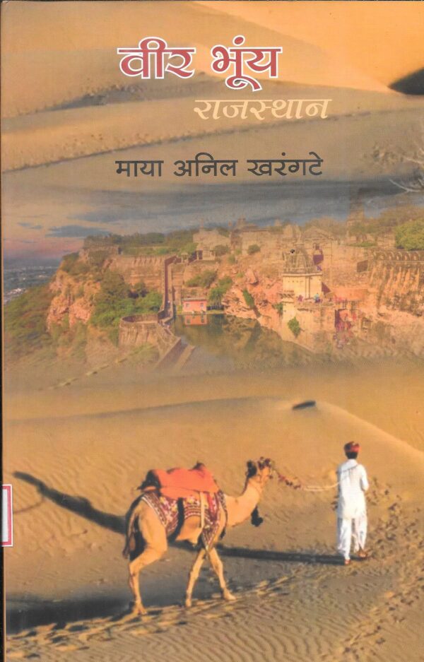 Vir Bhui Rajasthan
