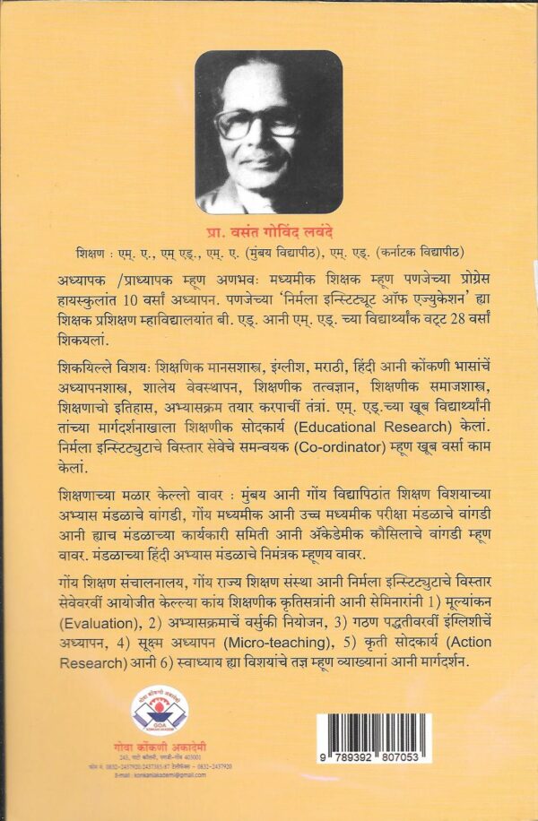 Konkani Bhashechem Adhyapan - Image 2