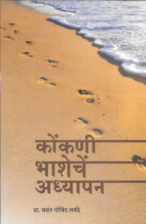 Konkani Bhashechem Adhyapan