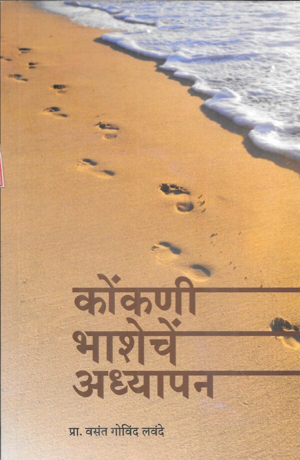 Konkani Bhashechem Adhyapan
