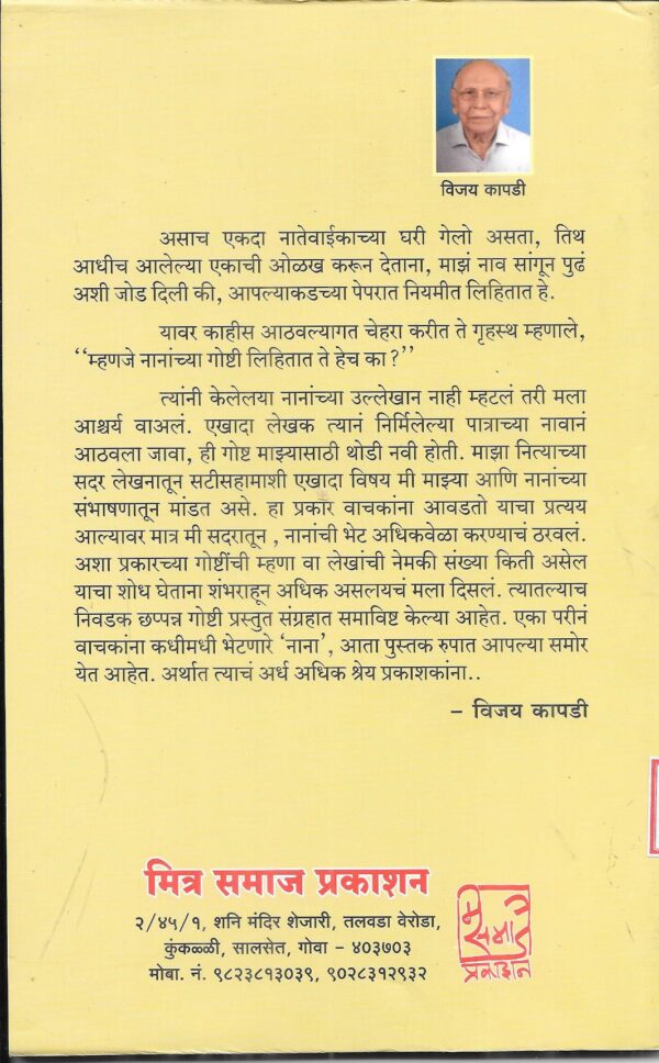 Shejarache Nana - Image 2