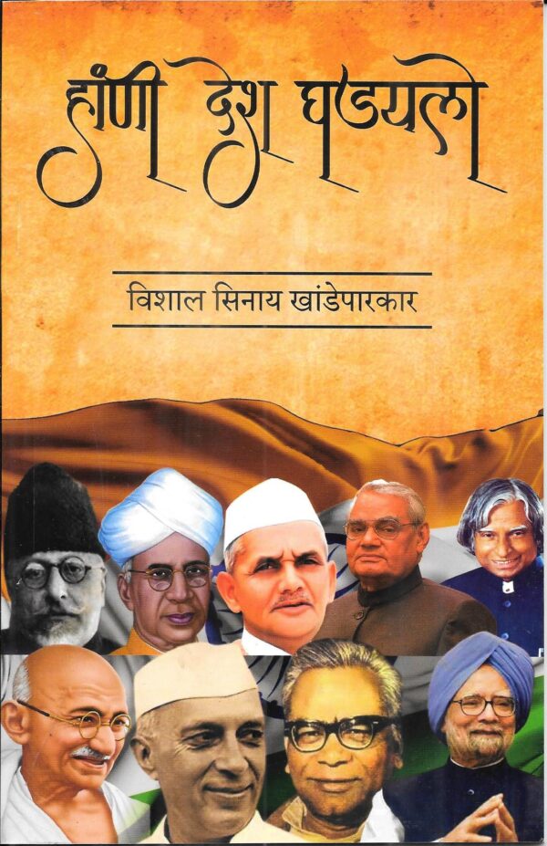 Hanni Desh Ghoddoilo