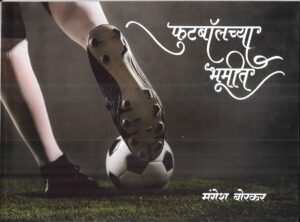 Footballchea Bhumit