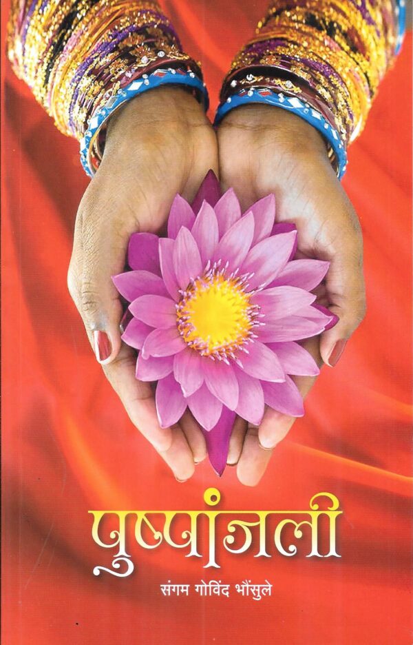 Pushapanjali