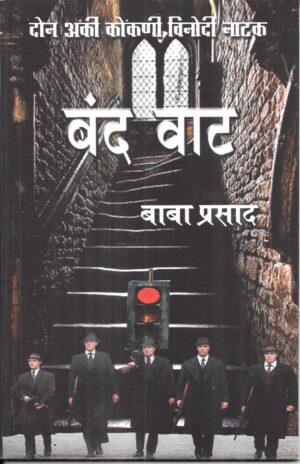 Band Vaat