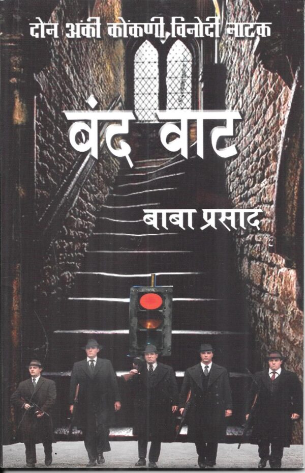 Band Vaat