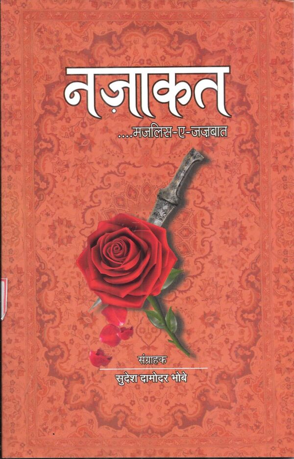 Najaakat.... Majlis-Ae-Jazbaat