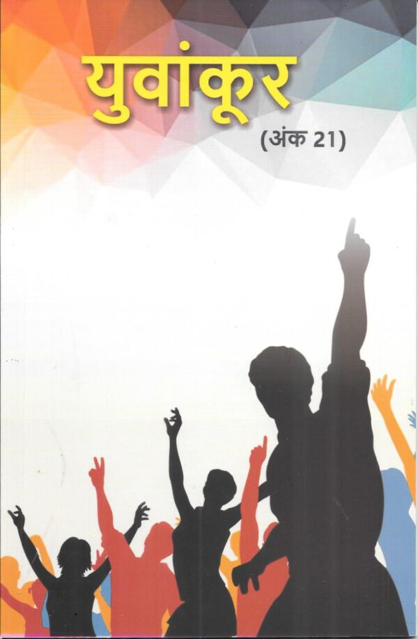 Yuvankur-21