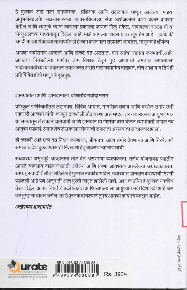Akherchya Shwasaparyanta - Image 2