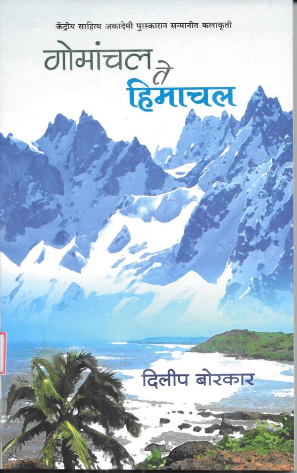 Gomanchal Te Himachal
