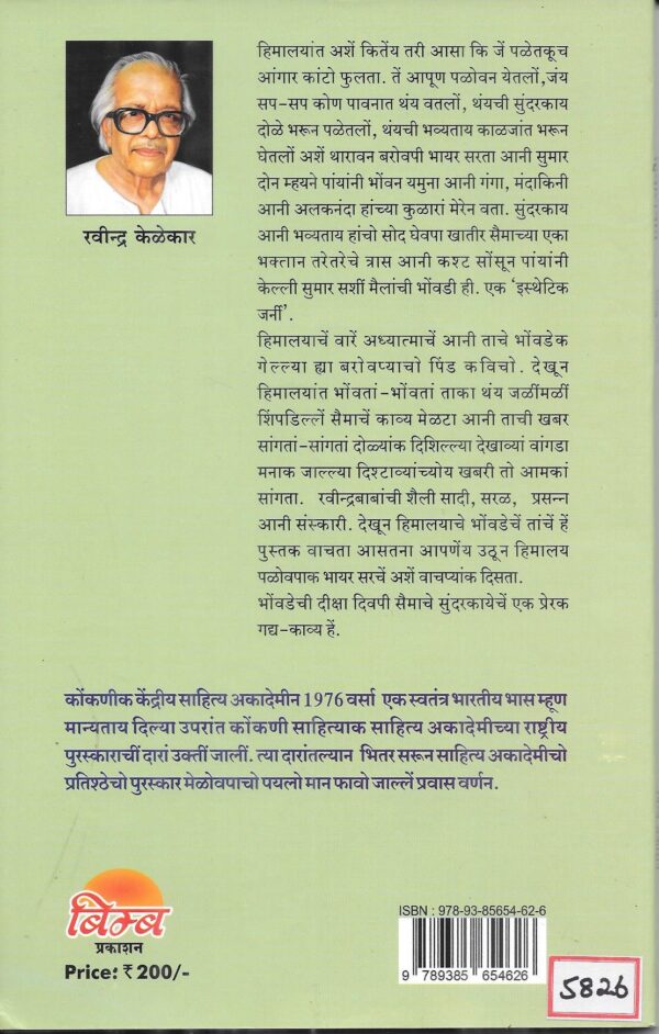 Himalayant - Image 2