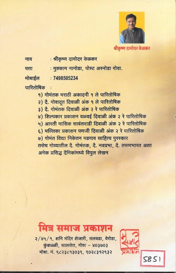 Katha eka Mandirachi - Image 2
