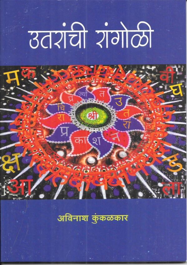Utranchi Rangoli