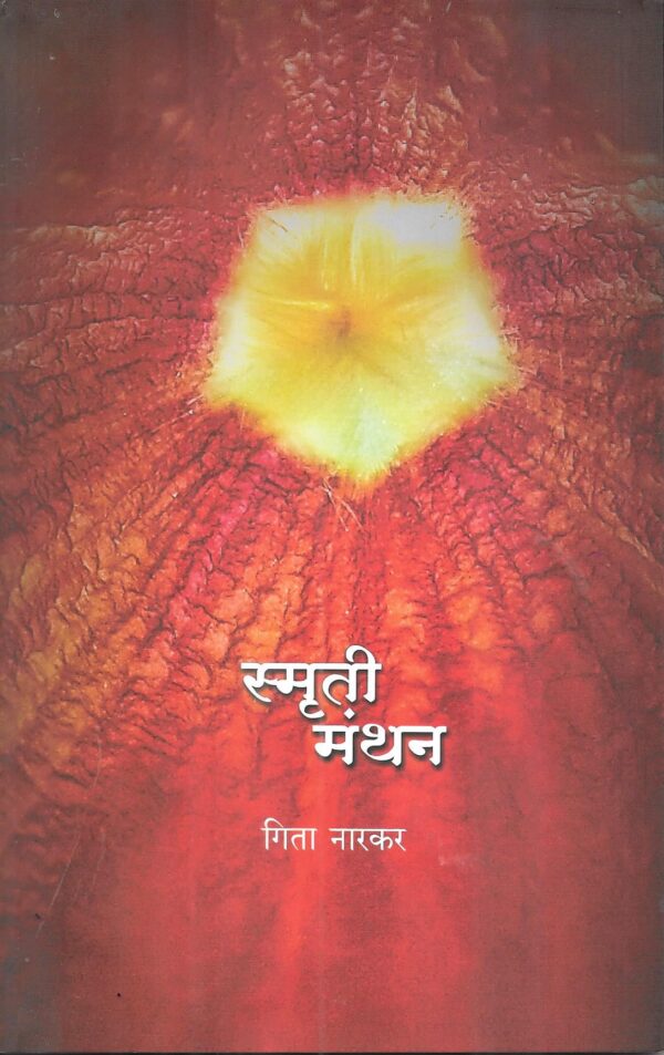 Smruti Manthan