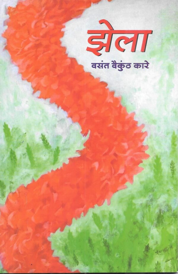 Jhela