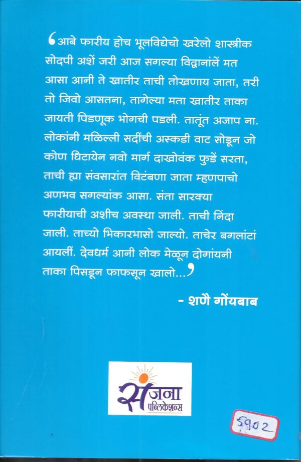 Katar Re Bhaji - Image 2