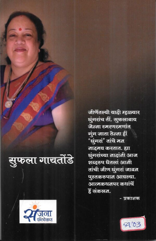 Ghungram - Image 2