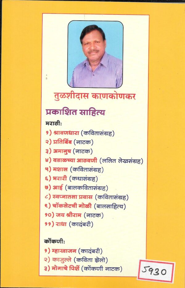 Swapnatala Pravas - Image 2