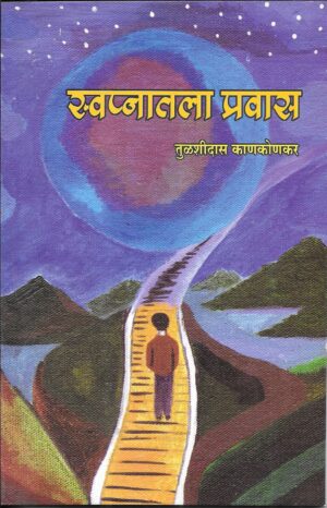 Swapnatala Pravas