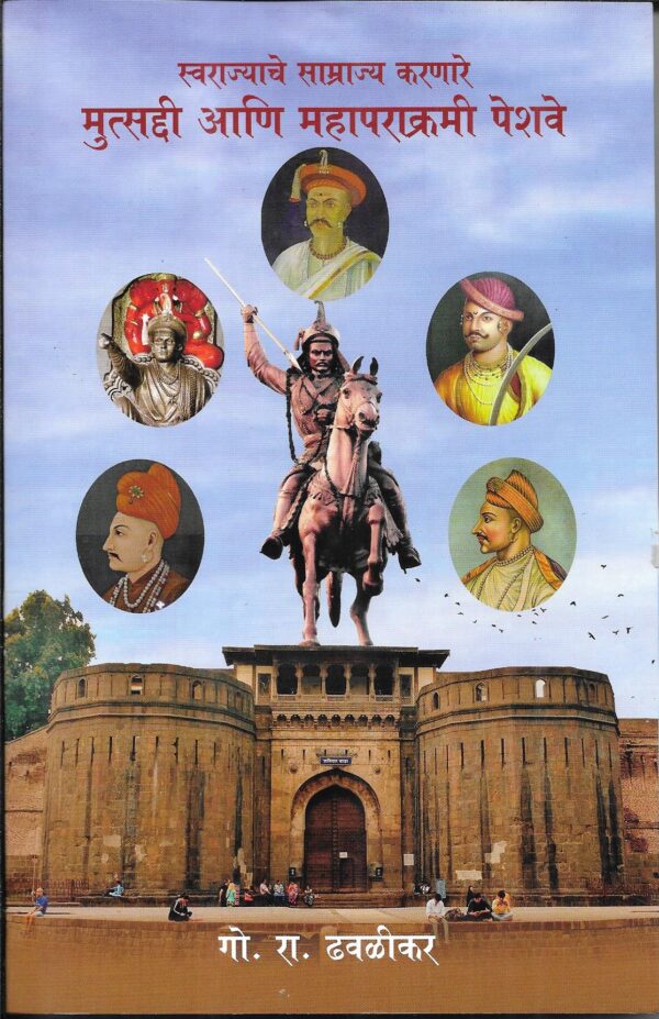 Mutsaddi Aani Mahaparakrami Peshwe