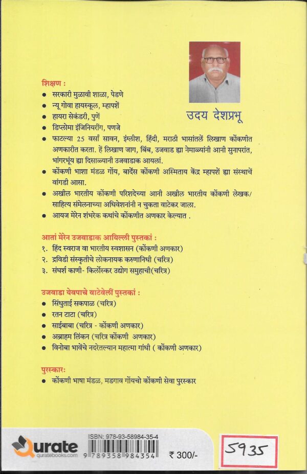 UTTAR BHARATIYA SANKALIT KATHA - Image 2