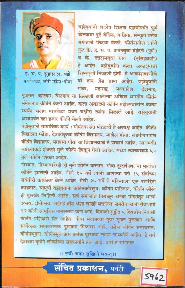 Kirtan Tarang - Image 2