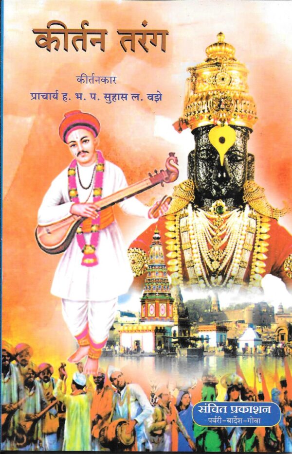 Kirtan Tarang