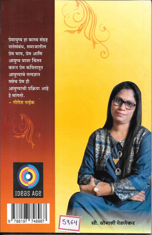 Premayushya - Image 2