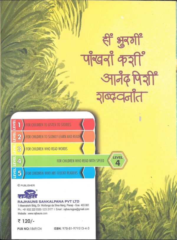 SUDHACHE ISHT L-4 - Image 2
