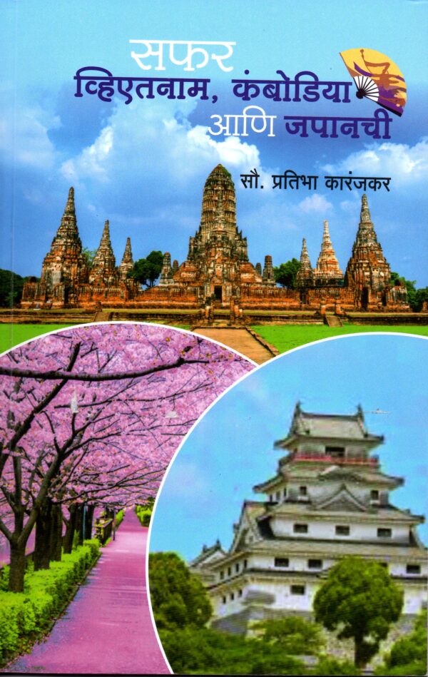 Safar Vietnam, Cambodia Ani Japanchi