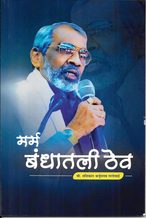 Marmabandhatali Thev