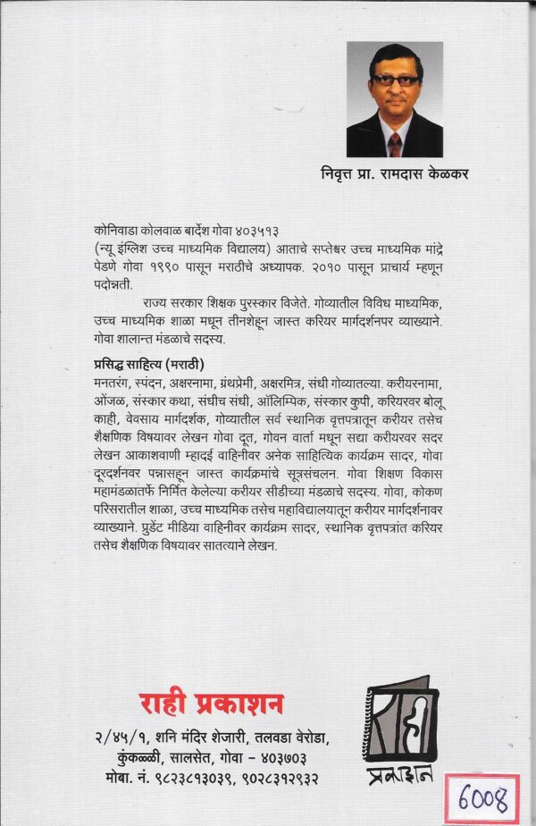 Career Margadarshan - Image 2
