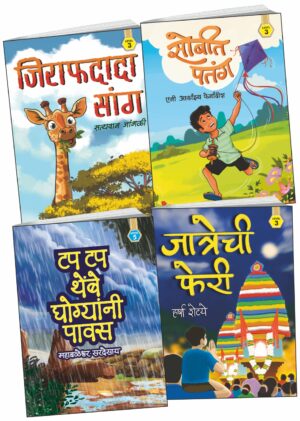 Baalsahitya-set of 4 books (May 2025)