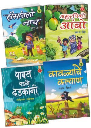 Baalsahitya-set of 4 books (June 2025)