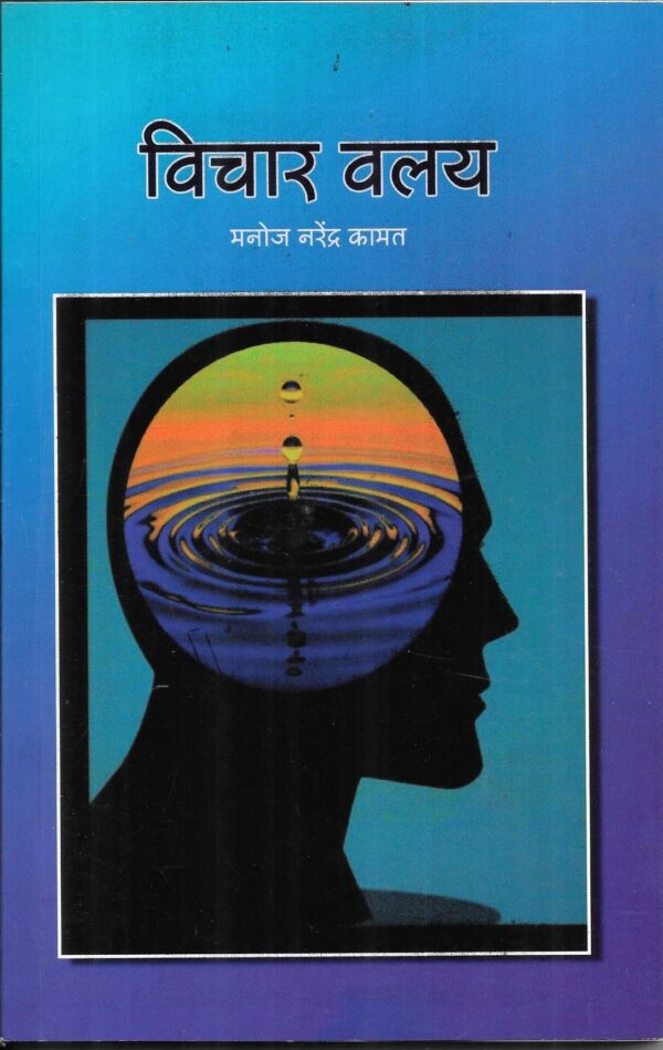 Vichar Valay