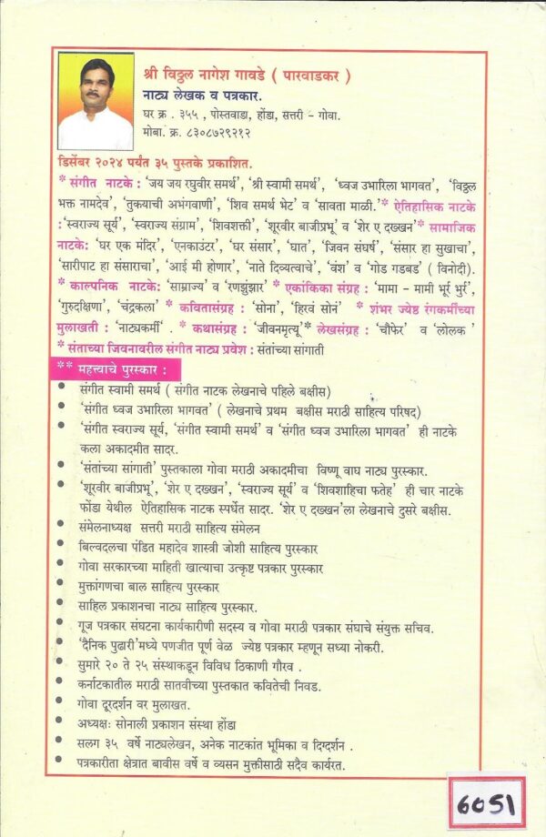 Shivshahicha Fateh - Image 2