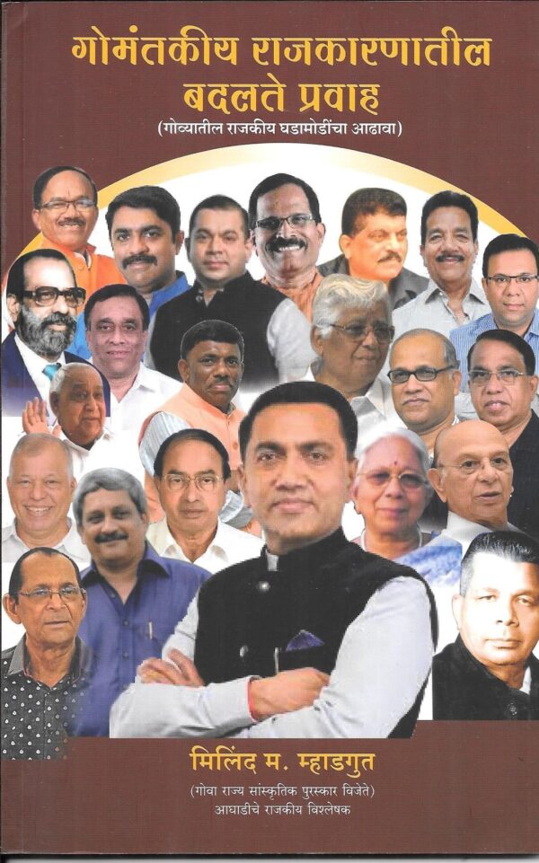Gomantakiya Rajkarnatil Badalte Pravah