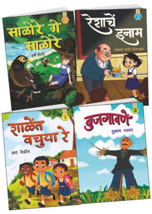 Baalsahitya-set of 4 books (July 2025)