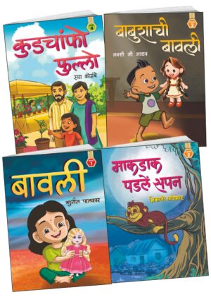 Baalsahitya-set of 4 books August 2025